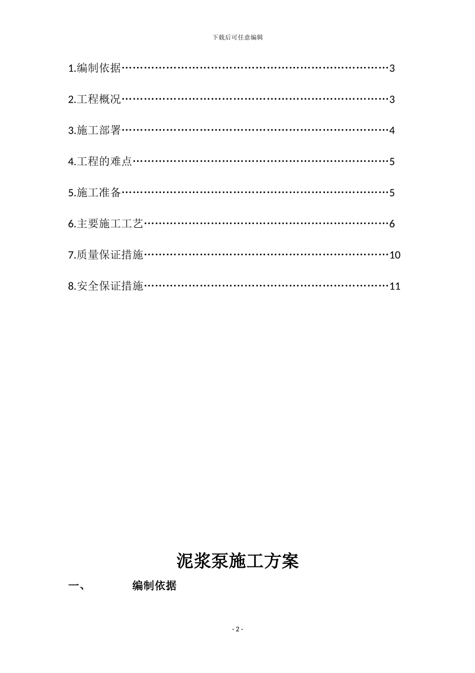 泥浆泵专项施工方案_第2页