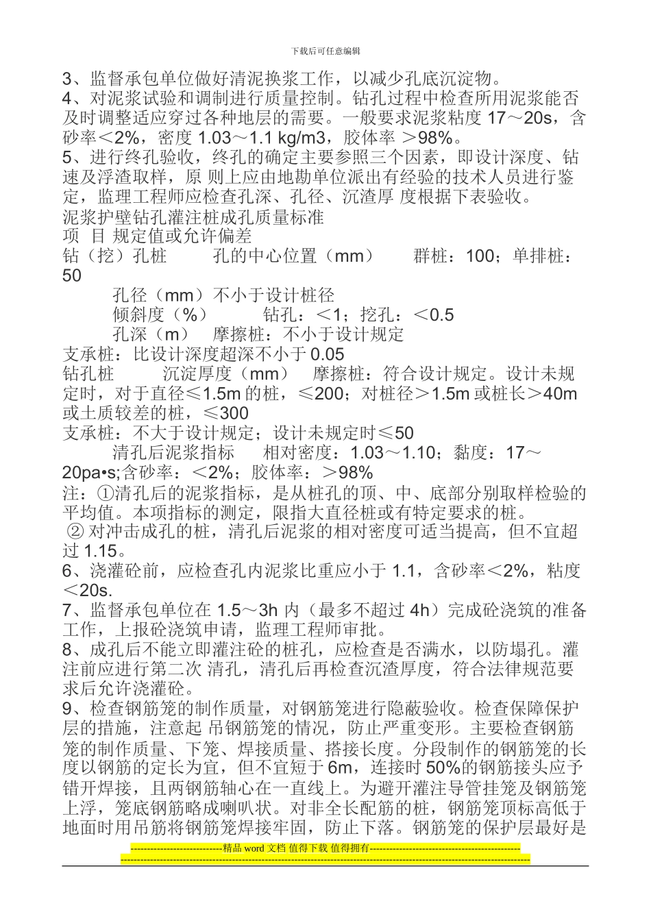 泥浆护壁钻孔灌注桩施工过程监理要点_第3页