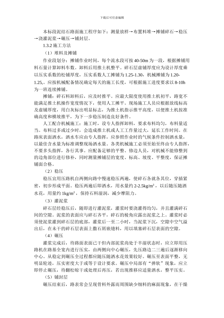 泥结石路面工程施工方案_第2页