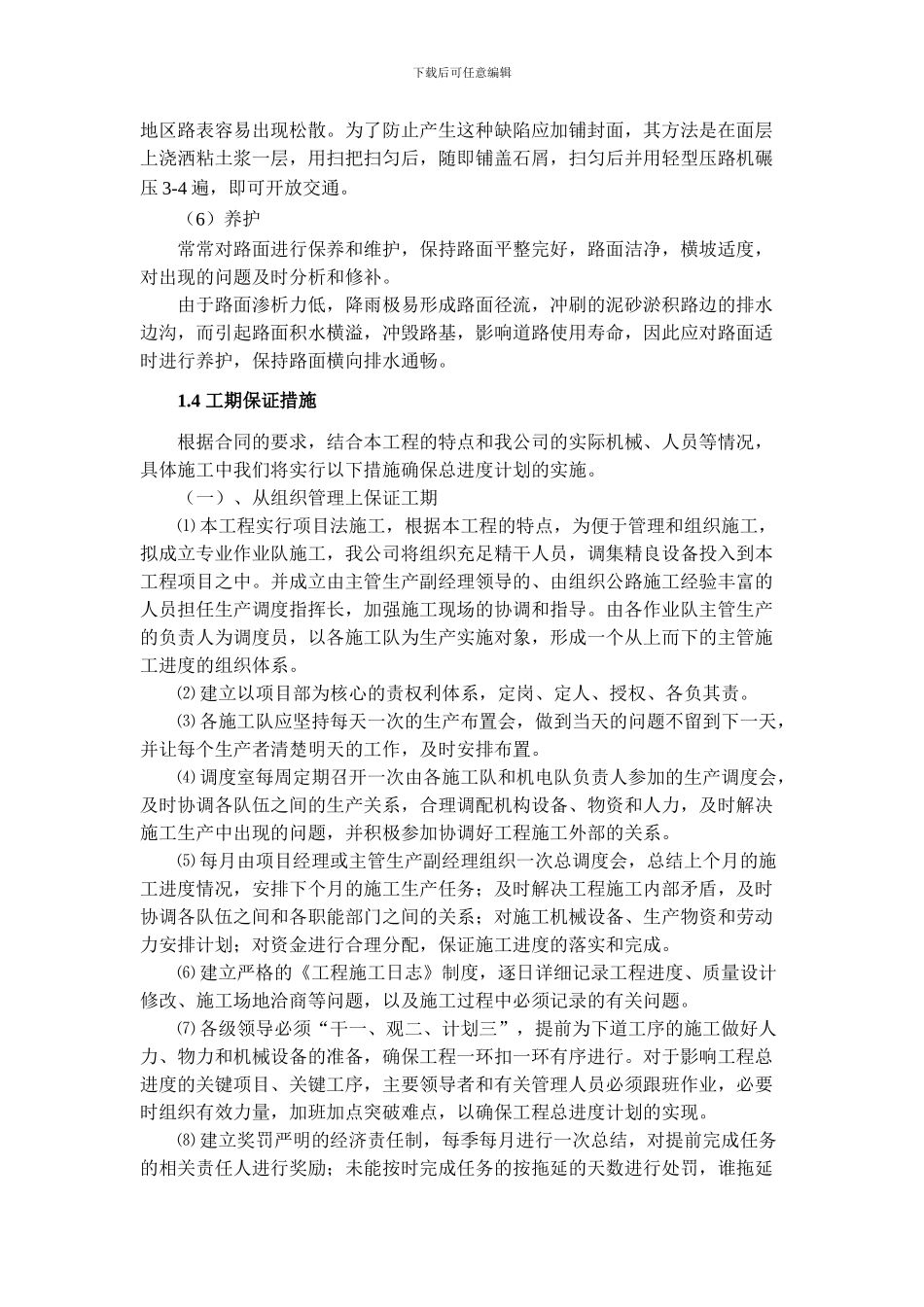 泥结石路面工程施工方案_第3页