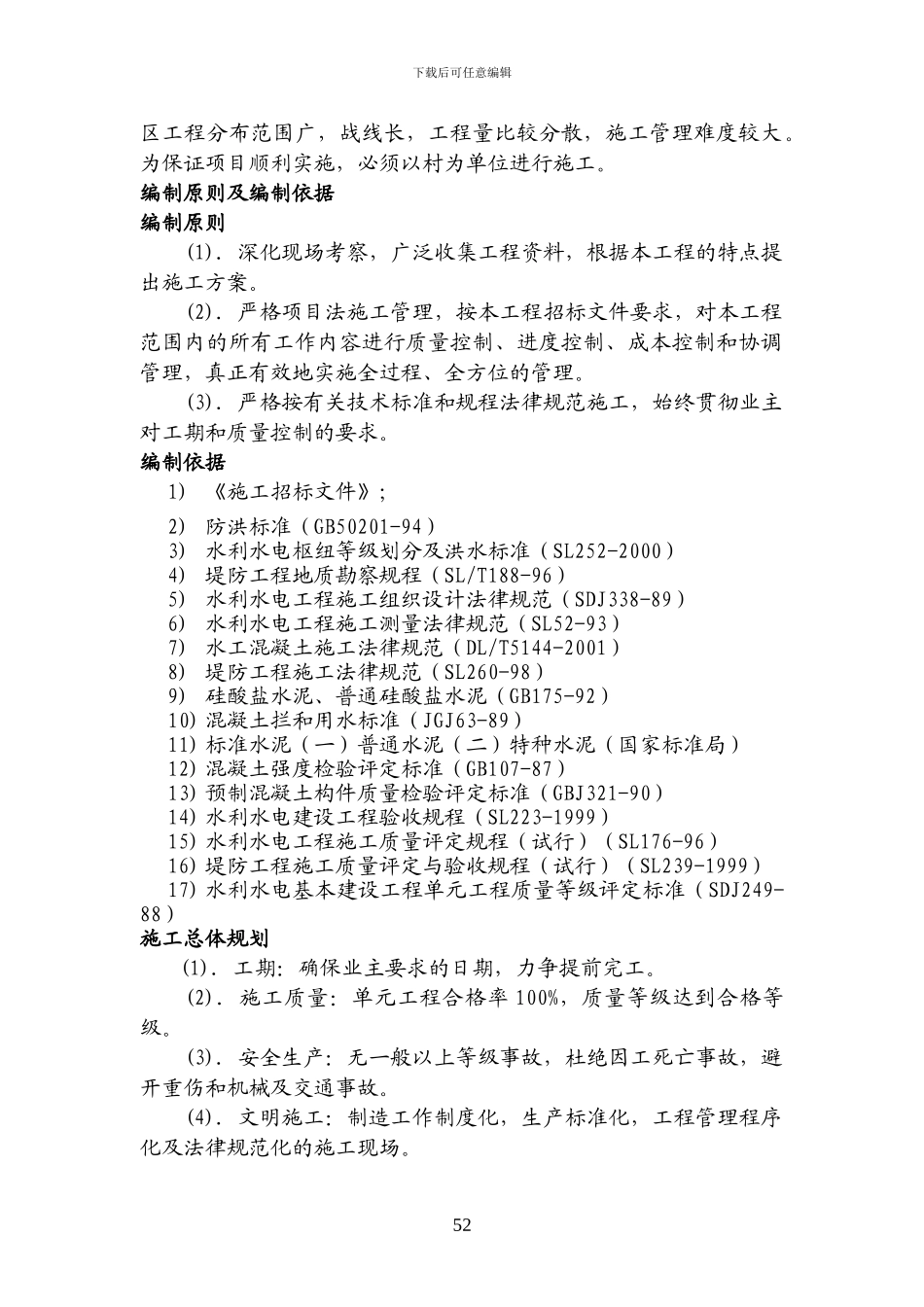 泥结石路面施工组织设计_第2页