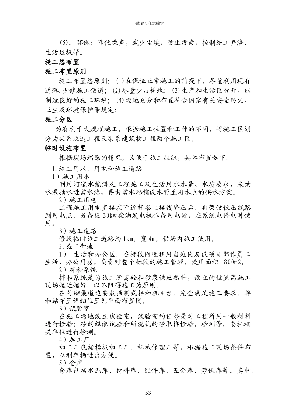 泥结石路面施工组织设计_第3页