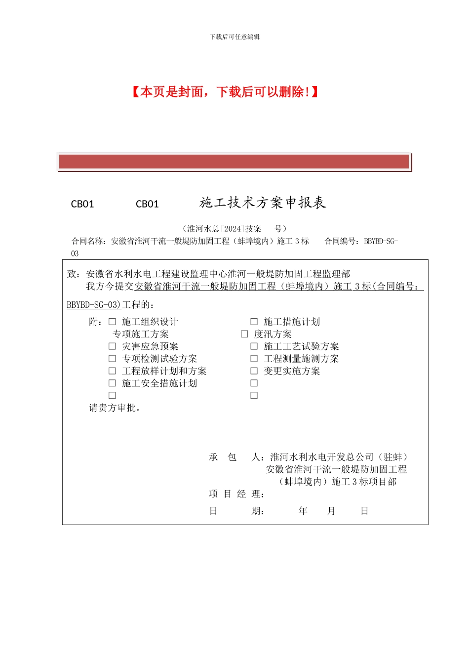 泥结碎石路面专项施工方案_第3页