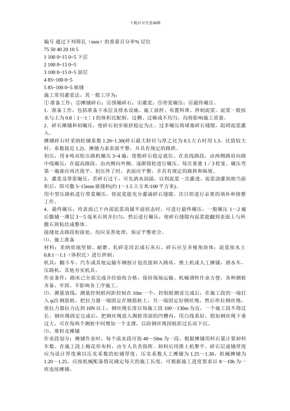 泥结碎石路面施工方案_第2页