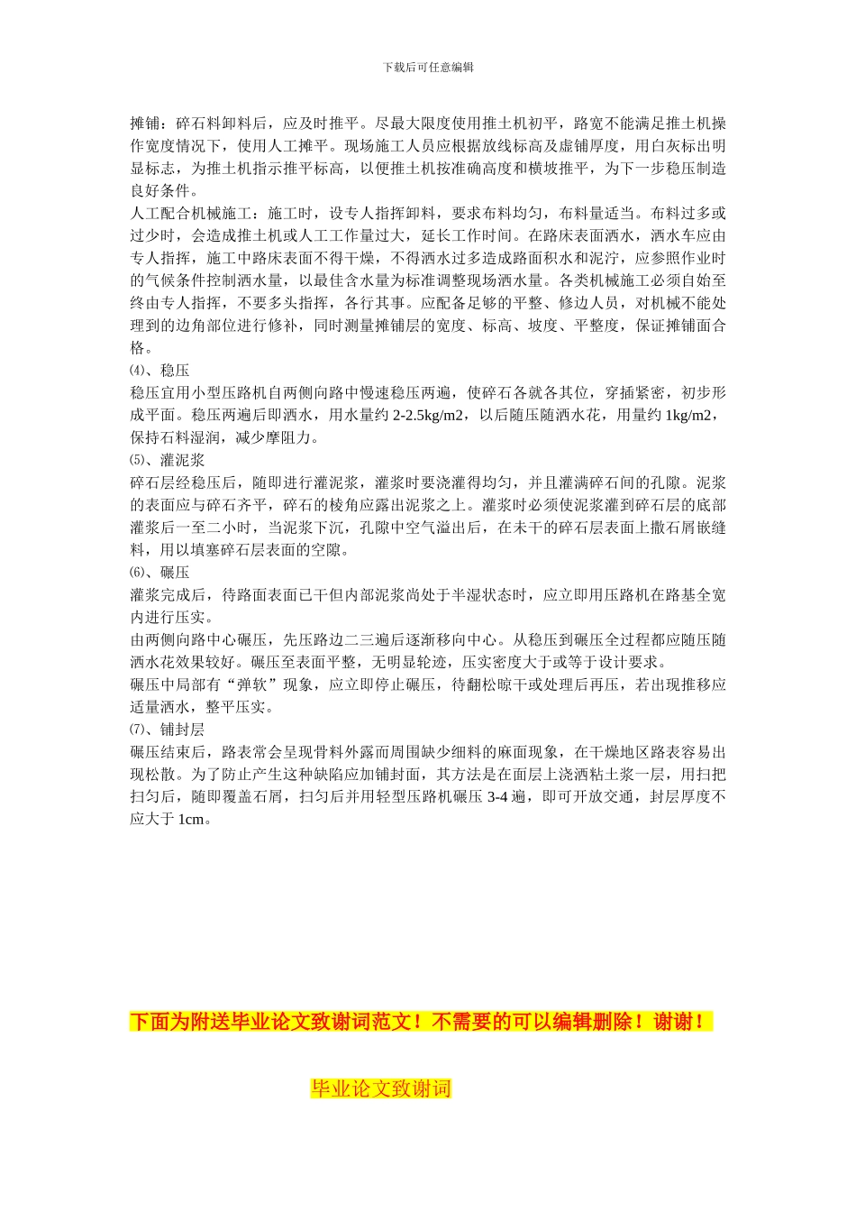 泥结碎石路面施工方案_第3页