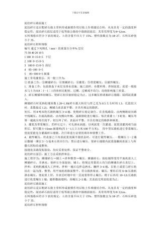 泥结碎石路面施工方案