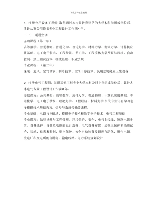 注册公用设备工程师