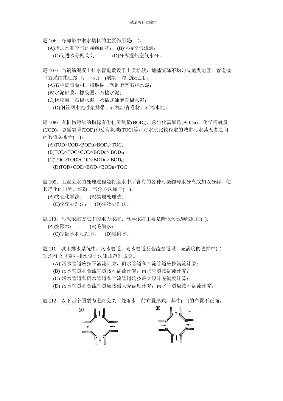 注册公用设备工程师专业考试参考样题_第2页