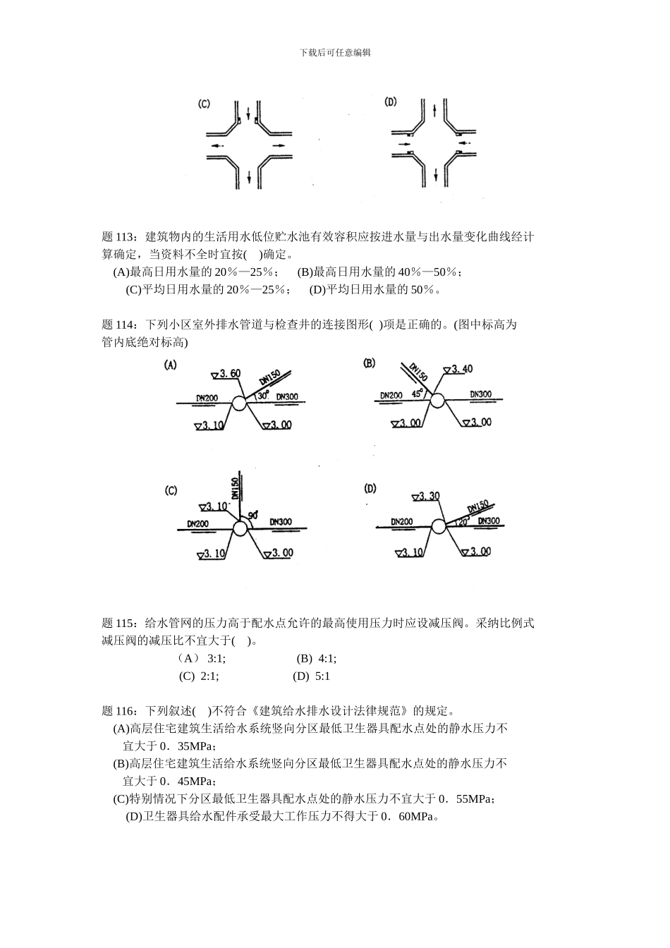 注册公用设备工程师专业考试参考样题_第3页