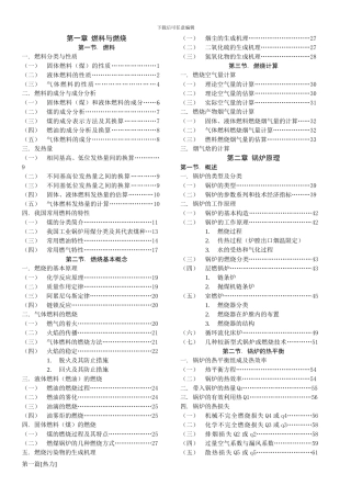 注册公用设备工程师动力专业详细目录整理