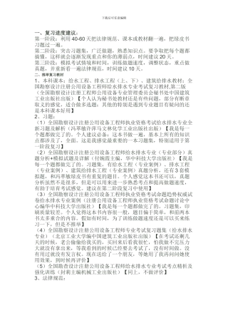 注册公用设备工程师复习心得