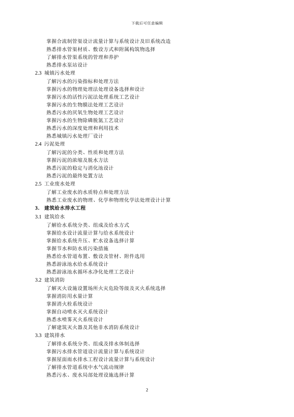 注册公用设备工程师执业资格考试专业考试大..._第2页