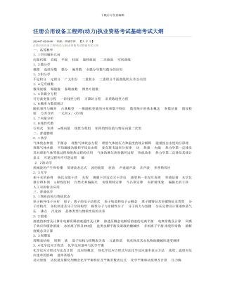 注册公用设备工程师执业资格考试基础考试大纲