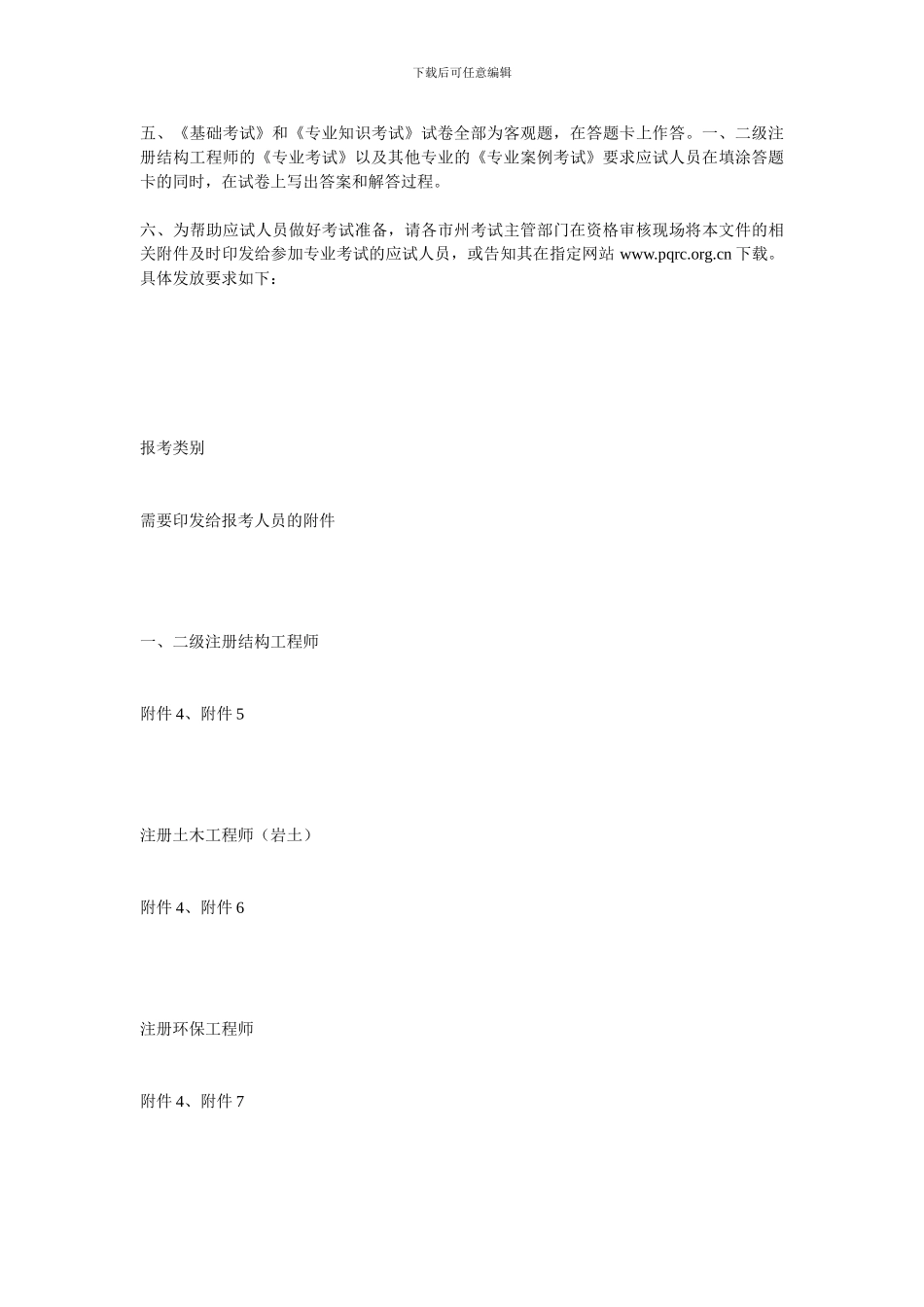 注册公用设备工程师报名事宜_第2页