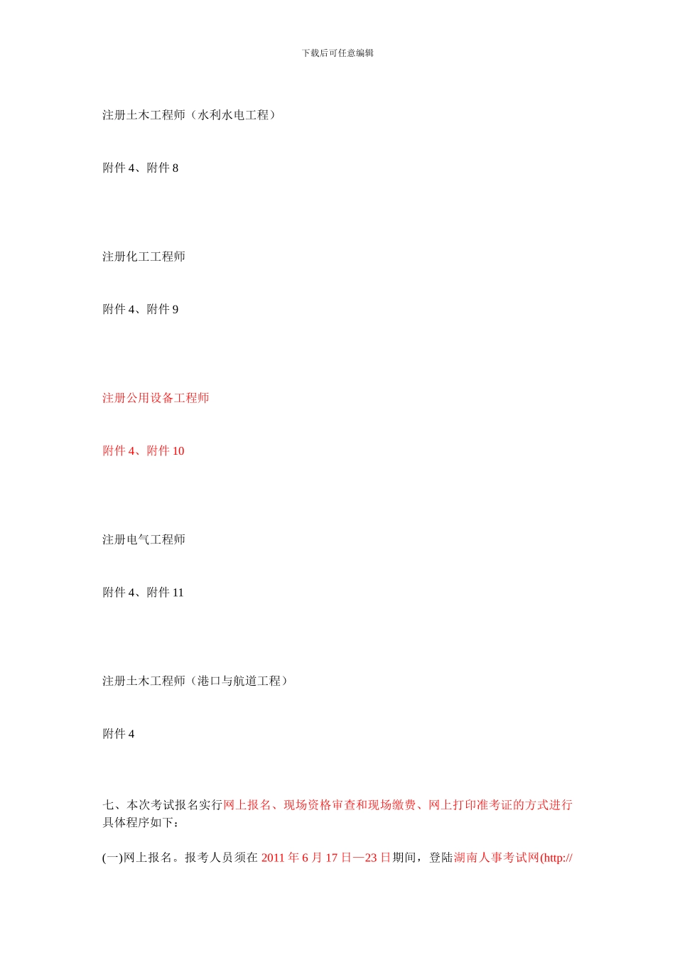 注册公用设备工程师报名事宜_第3页