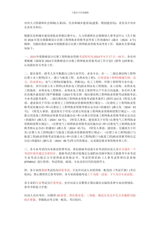 注册公用设备工程师报名事宜