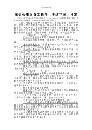 注册公用设备工程师挂靠