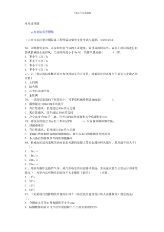 注册公用设备工程师暖通专业3000道选择题-1