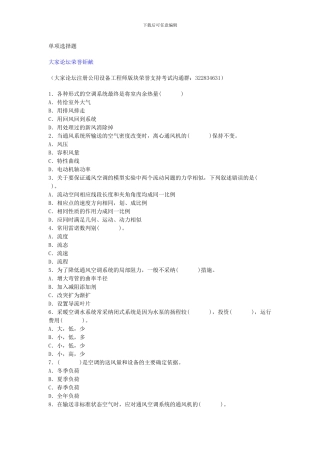 注册公用设备工程师暖通专业3000道选择题-27