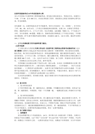 注册公用设备工程师经验