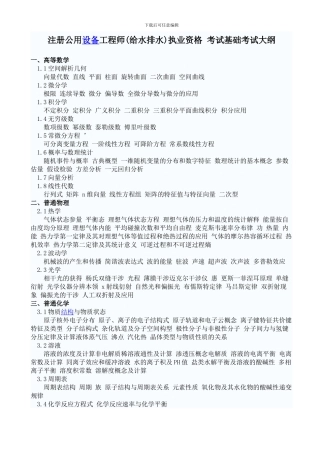 注册公用设备工程师给排水考试大纲