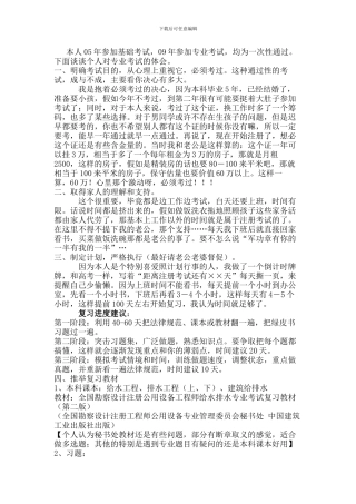 注册公用设备工程师考试心得