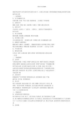 注册公用设备工程师考试科目