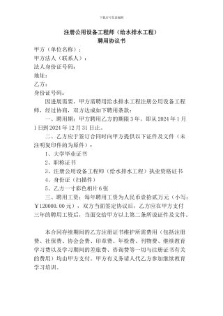 注册公用设备工程师聘用协议