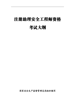 注册助理安全工程师