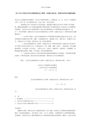 注册助理安全工程师