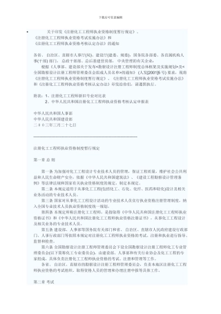 注册化工工程师执业资格制度暂行规定