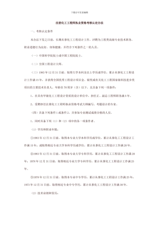 注册化工工程师执业资格考核认定办法