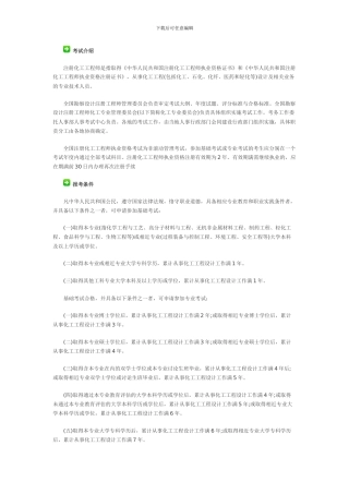 注册化工工程师考试介绍