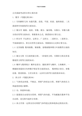 注册化工工程师考试内容