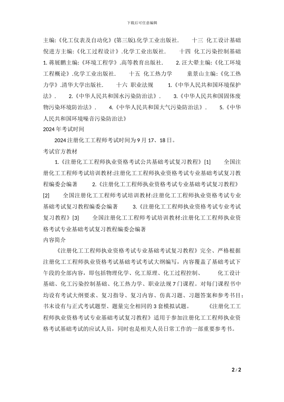 注册化工工程师考试参考书.doc_第2页