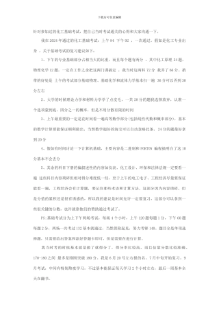 注册化工工程师考试心得