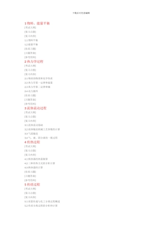 注册化工工程师考试目录