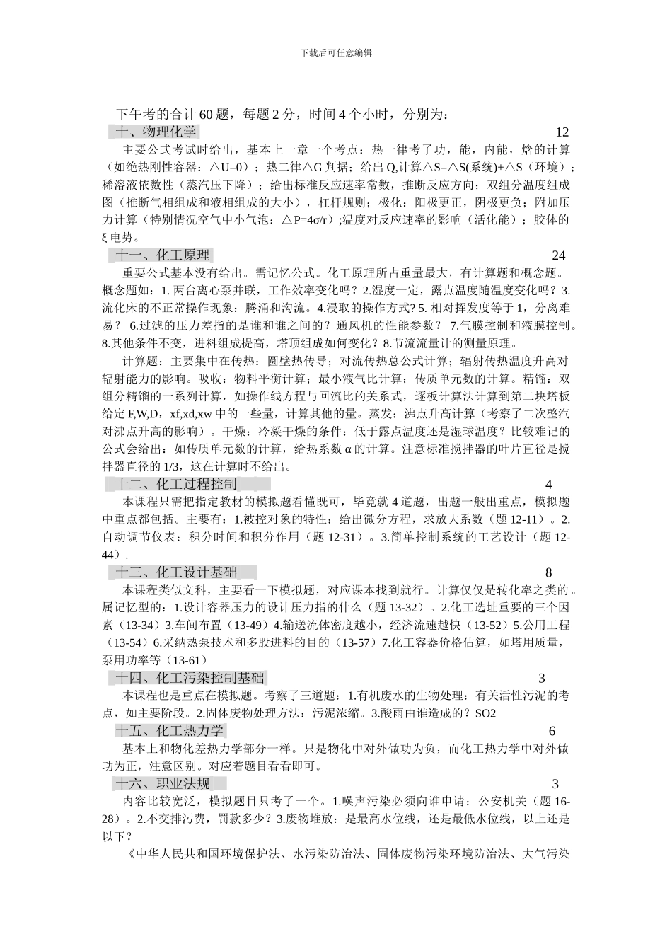 注册化工工程师职业资格考试简介_第2页
