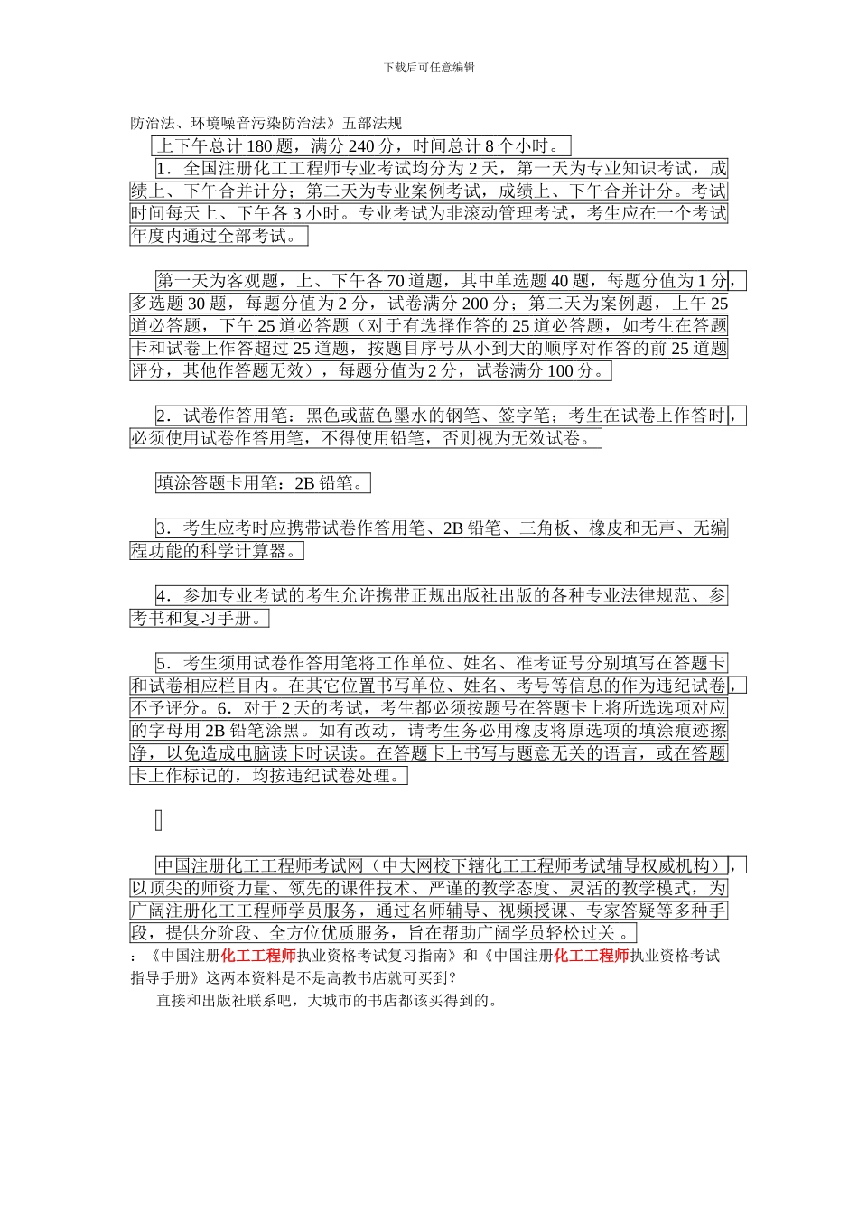 注册化工工程师职业资格考试简介_第3页