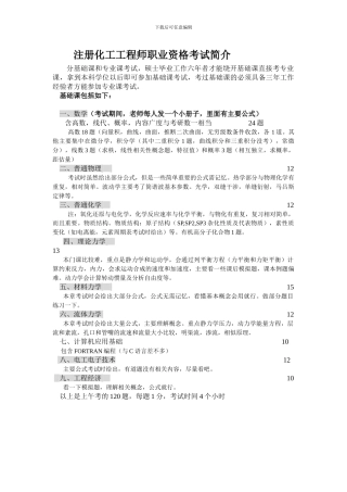 注册化工工程师职业资格考试简介