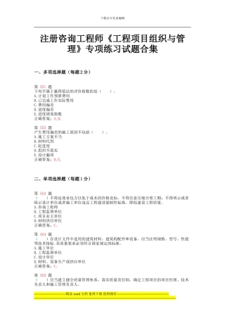 注册咨询工程师《工程项目组织与管理》专项练习试题合集