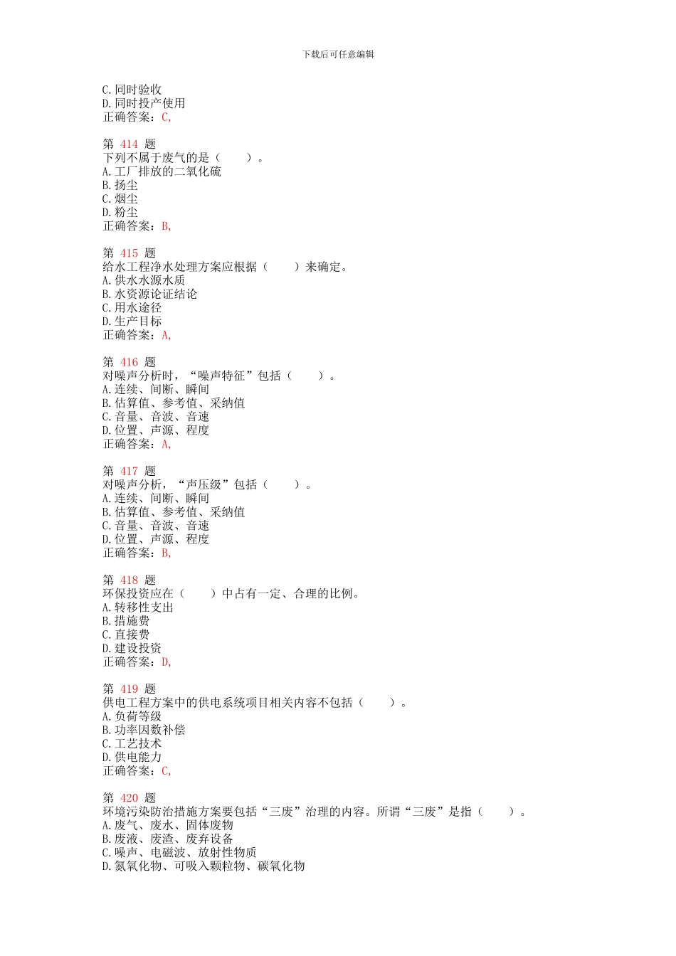 注册咨询工程师《项目决策分析与评价》专项练习试题合集_第3页