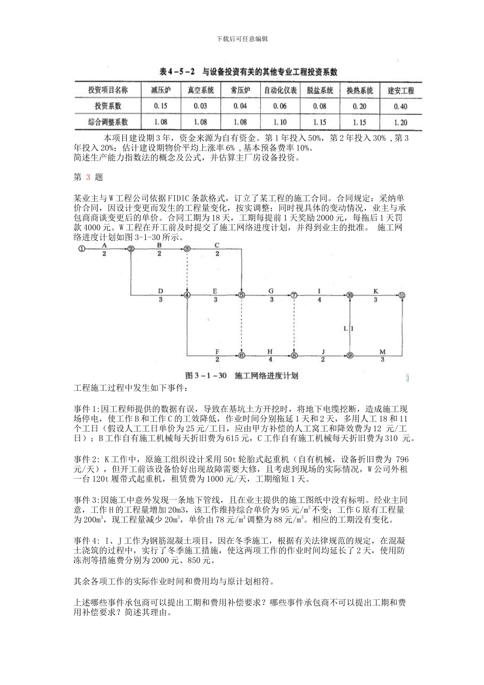 注册咨询工程师《现代咨询方法与实务》分析题特训_第2页