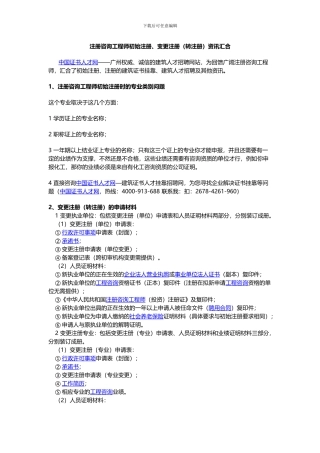 注册咨询工程师初始注册、变更注册资讯汇集