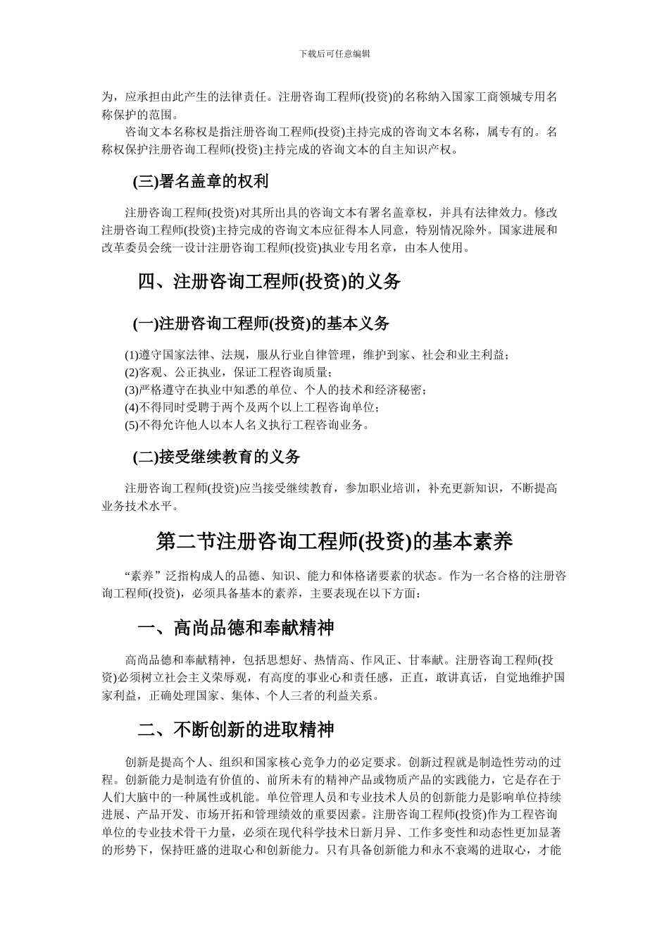 注册咨询工程师的含义_第2页