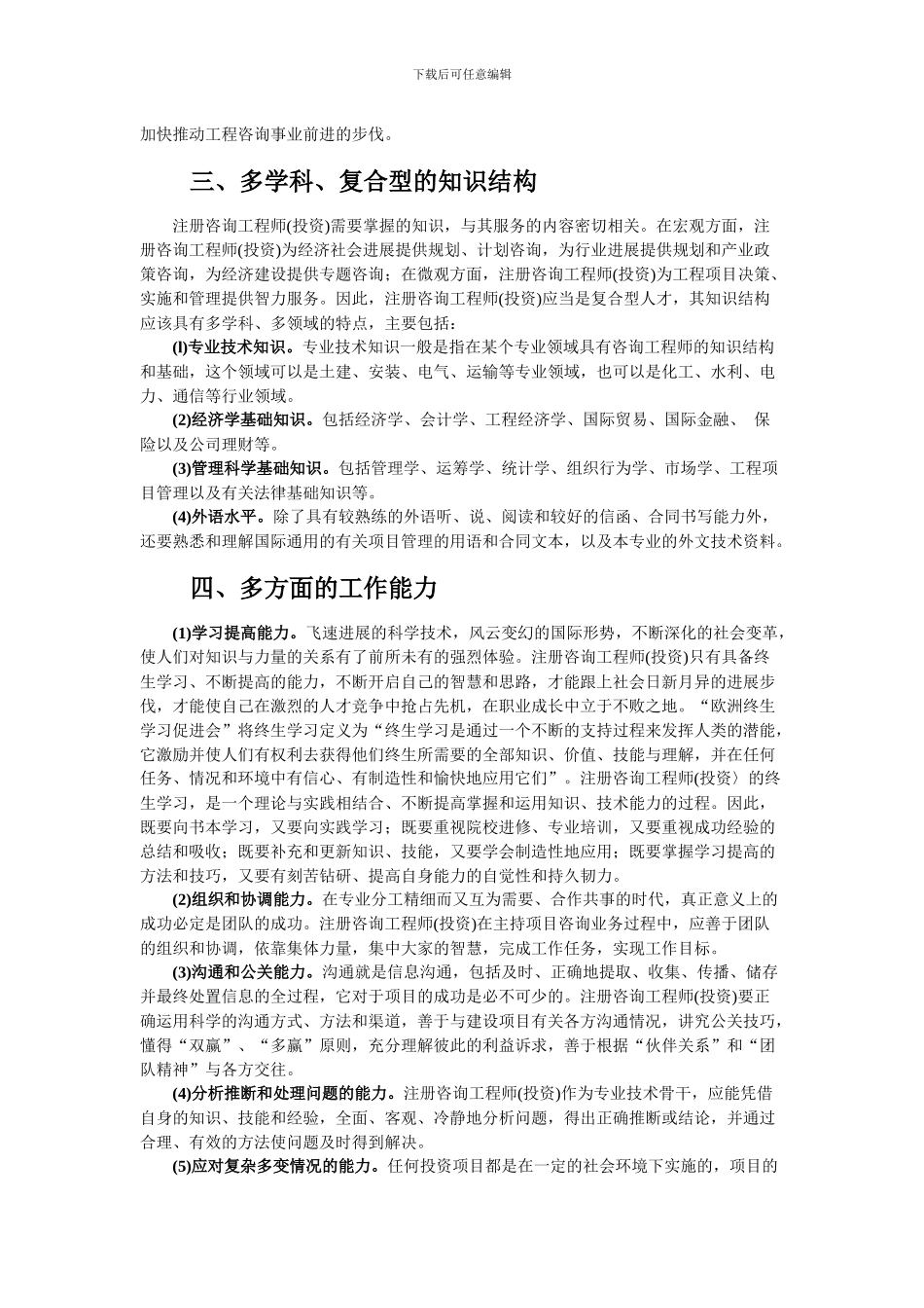 注册咨询工程师的含义_第3页