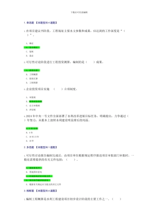 注册咨询工程师继续教育题及答案