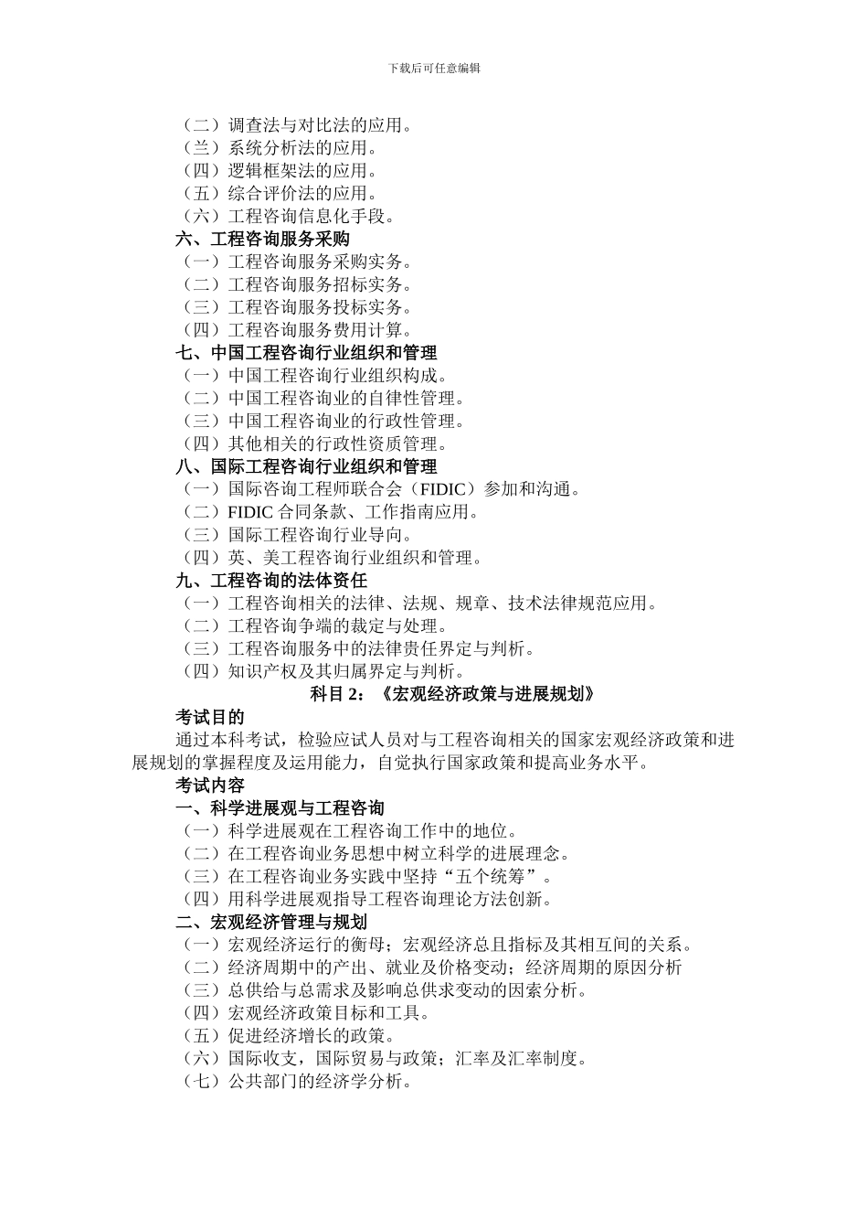 注册咨询工程师资格考试大纲_第2页