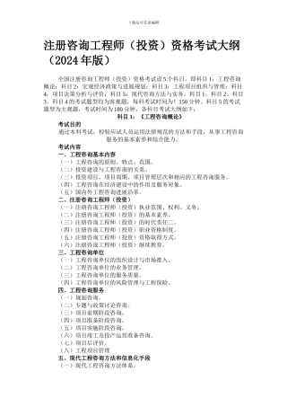 注册咨询工程师资格考试大纲