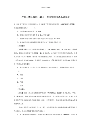 注册土木工程师专业知识考试高分突破